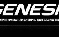 Лукойл Генезис: достоинства и недостатки, общая характеристика