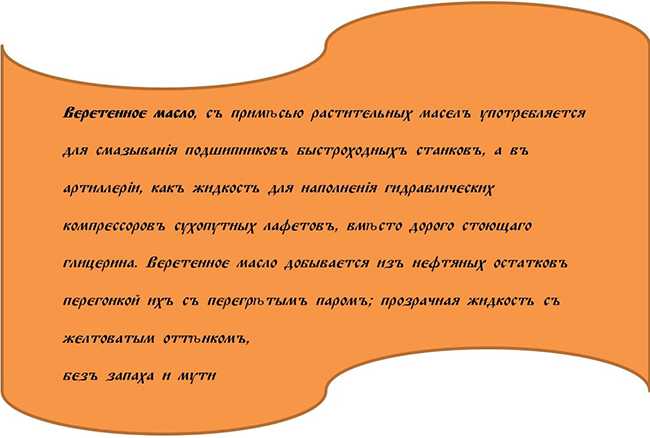 указ о применении веретенного масла