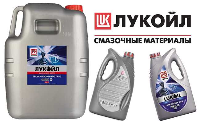 трансмиссионное масло лукойл