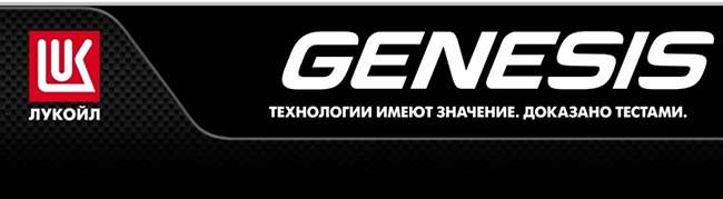 Логотип Лукойл Генезис