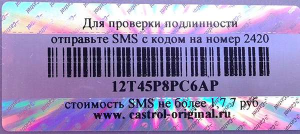 штрих-код на канистре