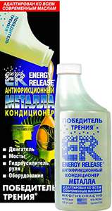 Кондиционер металла ER
