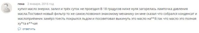 негативный отзыв о g energy expert g 10w 40