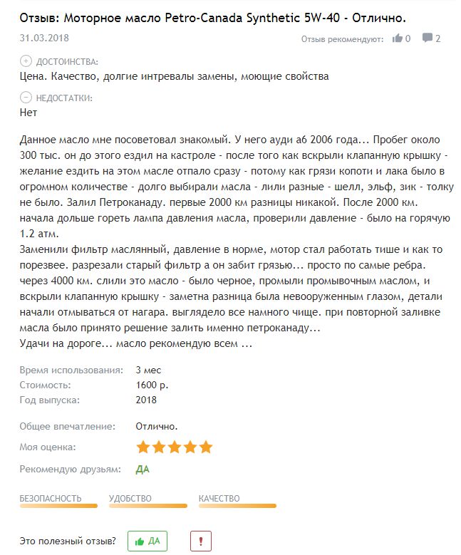 отзыв о масле Петро канада